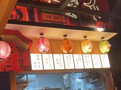 -有喜屋·日料·居酒屋(旭辉广场店)