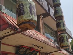门面-南京大牌档(龙江新城市广场店)