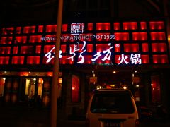 -红鼎坊·老成都火锅(新南门店)