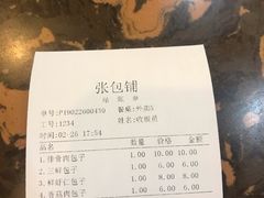 账单-张包铺(道外店)