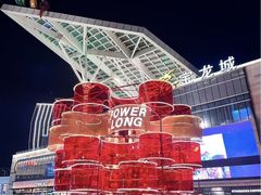 -宝龙城(杭州滨江店)