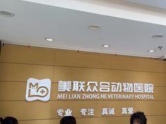 -美联众合动物医院·24h京西诊疗中心