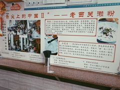 -老西关濑粉(文明路店)