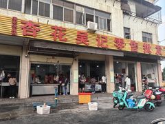 -杏花吴记牛肉火锅