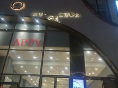 门面-NAMO印度餐厅