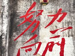 -東茅街茶馆