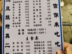 -清真·馬坡二旦烧烤(人生一串拍摄店)