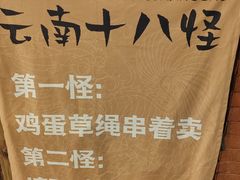 -火塘云南烧烤大排档