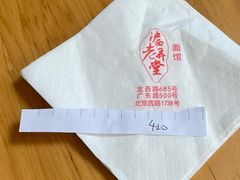 -沪西老弄堂面馆(定西路店)
