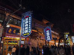 -清真盛志望麻酱酿皮·非遗老字号