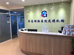 -瑞派·关忠动物医院(国瑞店)