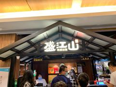 门面-韩盛·盛江山自助料理(中街大悦城店)