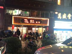 -飞虹鱼馆(春华路店)