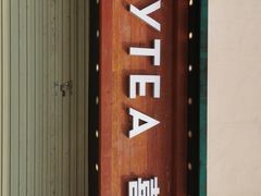 门面-喜茶(东莞雍华庭店)