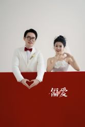 -秦皇岛我和你婚纱摄影工作室