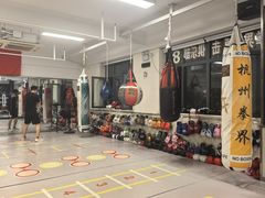 -杭州拳界搏击俱乐部