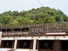 -泰莲庭·溪畔餐厅(雁栖湖店)