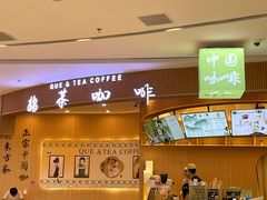-鹊茶咖啡•新中式(深圳首店)