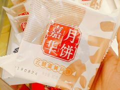 -嘉华饼屋JOY BAKERY(南屏街店)