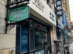 -完美咖啡(建赏欧洲店)