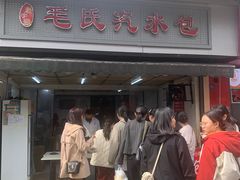 -毛氏汽水包(山海关路店)