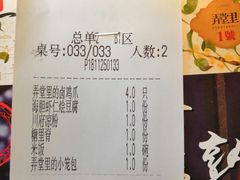 账单-弄堂里· 江南名肴(西湖龙井路店)