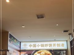 -灶座小锅烀饼·铁锅炖(全国总店)