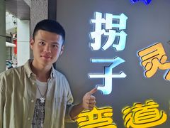 -老通城豆皮大王(吉庆街店)