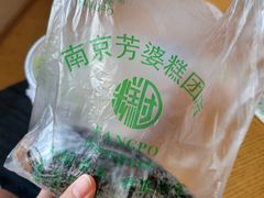 -芳婆糕团店(王府大街店)