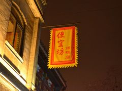 门面-鲜鱼口老字号美食街