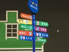 -蒙特利亲子乐园