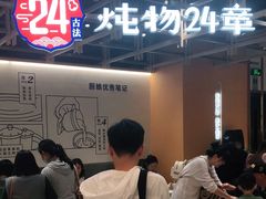 -炖物24章·顺时轻养茶(杭州大厦店)