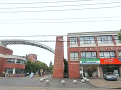 校门-上海科学技术职业学院
