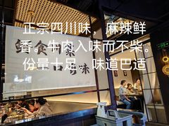 -拾捌川·自贡爆炒(新街口店)