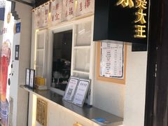 门面-眞宗·椰汁是大王(小娄巷店)