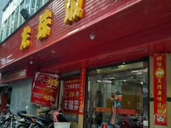 门面-龙珠饭店-深夜大食堂(五爱西直街店)