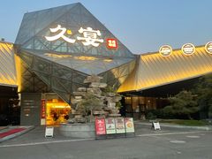 -久宴·天目湖大鱼头(恐龙园店)