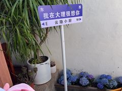-云隐小厨·传统大理美食(复兴路店)