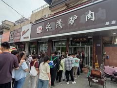-永茂驴肉(莲池南大街总店)