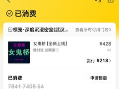 -棂笼·深度沉浸密室(武汉旗舰店)