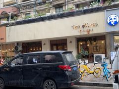 -Ten Olives甜点