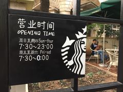 -星巴克臻选(广州沙面店)