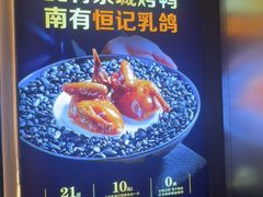 -恒记饭店(珠江路总店)
