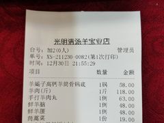 -光明清汤羊(宝业路店)
