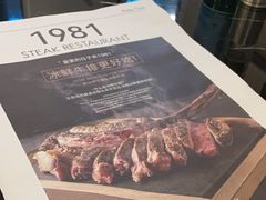 -1981牛排西餐厅(海信店)