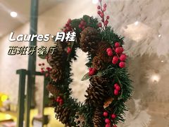 -Laures·月桂西班牙碳烤餐厅(十尚坊店)