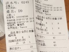 账单-双喜老铺(人民广场店)