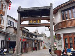 -墨池公园
