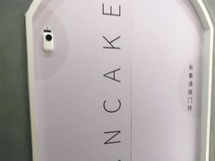 -BanCake·法式千层·拿破仑專門店