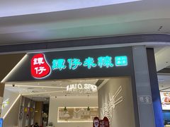 -谭仔米线(壹方城店)